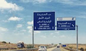 بلاغ لمستعملي الطرق السيارة بالمغرب مع نهاية العطلة الصيفية