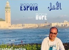 Khouribga…Avant premiere du document “l espoire”