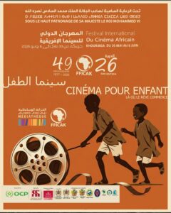 سينما الطفل ضمن برنامج مهرجان السينما الإفريقية في نسخته 26